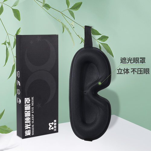 100%遮光立体眼罩睡眠专用