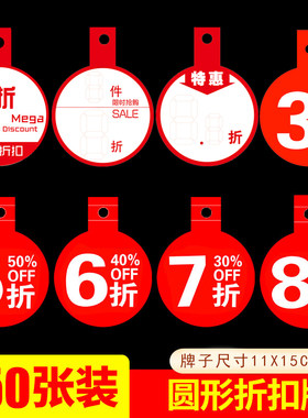 服装店折扣牌pop超市广告纸