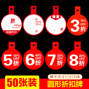 服装店折扣牌POP广告纸标价签标价牌超市爆炸贴价格牌商品促销价特价纸2件8折9折5折7折3折衣架挂牌店铺