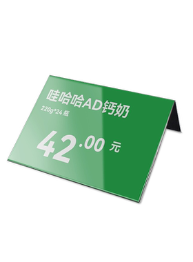 地堆标价牌高清透明耐用