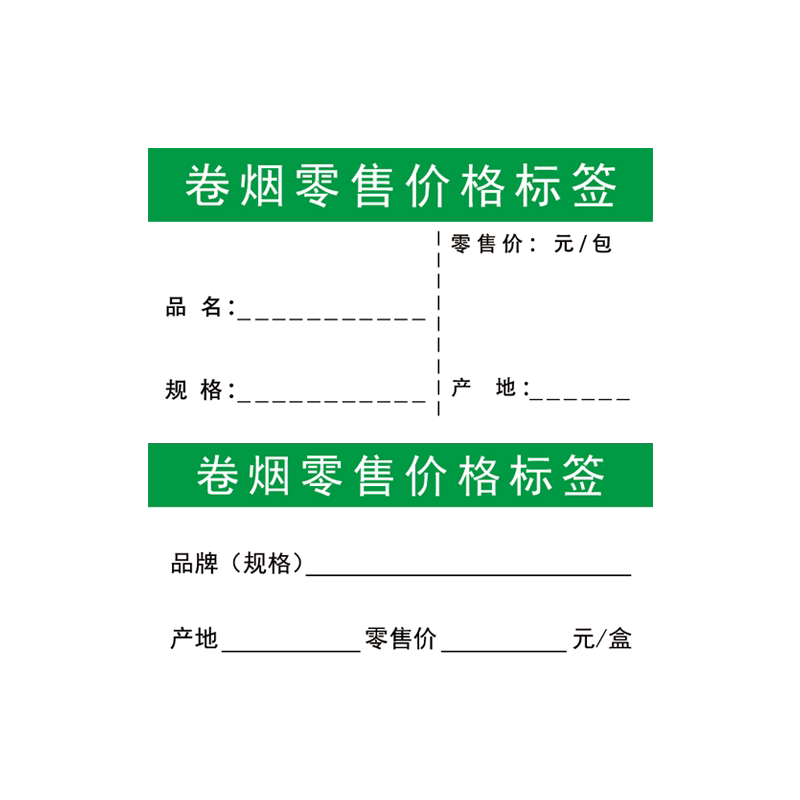烟酒店柜台香烟标签纸定制香烟推进器配套标价牌零售香烟烟草局同款价格卡纸超市香烟售价标签定制