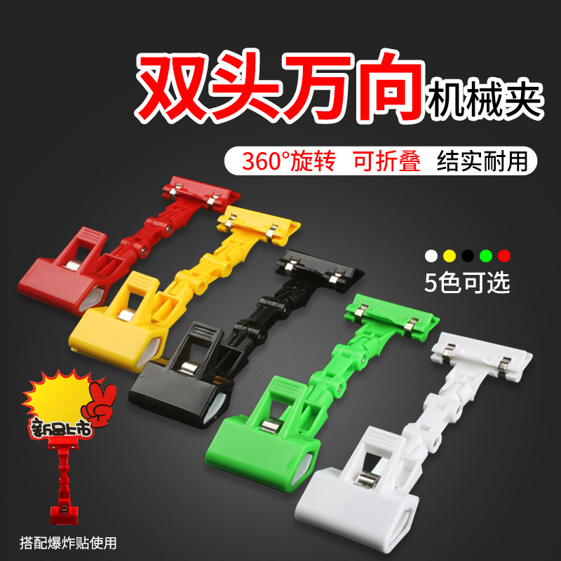 商超双头POP5色广告夹万向机械夹爆炸贴价格牌支架标价特价标签立式双头夹水果店促销商品多功能可折叠展示架