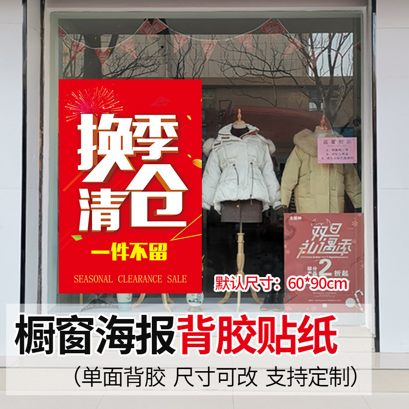 服装清仓大处理换季清仓店面转让清仓大甩卖季末清仓店面升级清仓大促