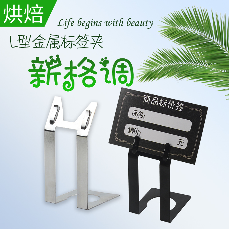烘焙蛋糕店价格展示标价签座特价促销甜品面包POP金属广告夹子熟食立式迷你L型价格标价牌夹商品标签支架底座
