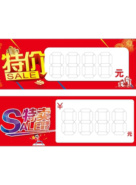 浙义乐夏季钜惠广告价格牌白卡纸