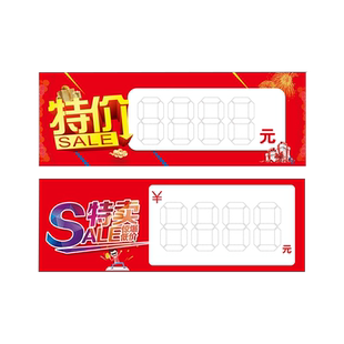 商超年终特惠促销商品货架标签条新品活动特价格展示牌家纺店2026马年大吉打折牌鞋帽店家电标价牌爆炸贴定制
