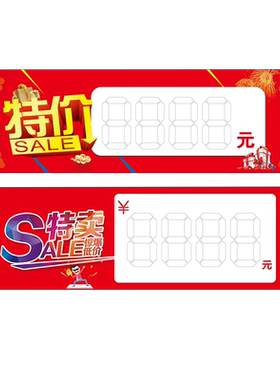 浙义乐夏季新款商品价格牌标签