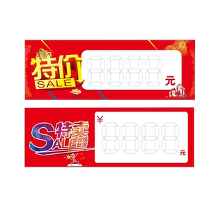 夏日特惠活动促销商品货架标签条换季清仓特价商品清仓价格展示牌家纺店打折鞋帽店家电标价牌爆炸贴定制