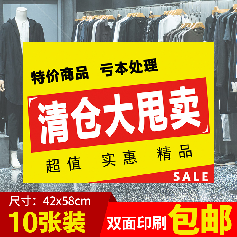 清仓大甩卖吊旗POP广告纸海报换季处理季末清仓店铺橱窗玻璃贴双面服装店超市甩货活动贴全场处理特价促销牌