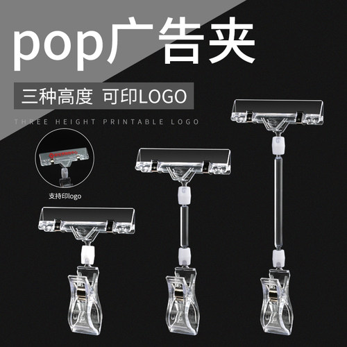 超市透明水晶夹pop夹牌显示器