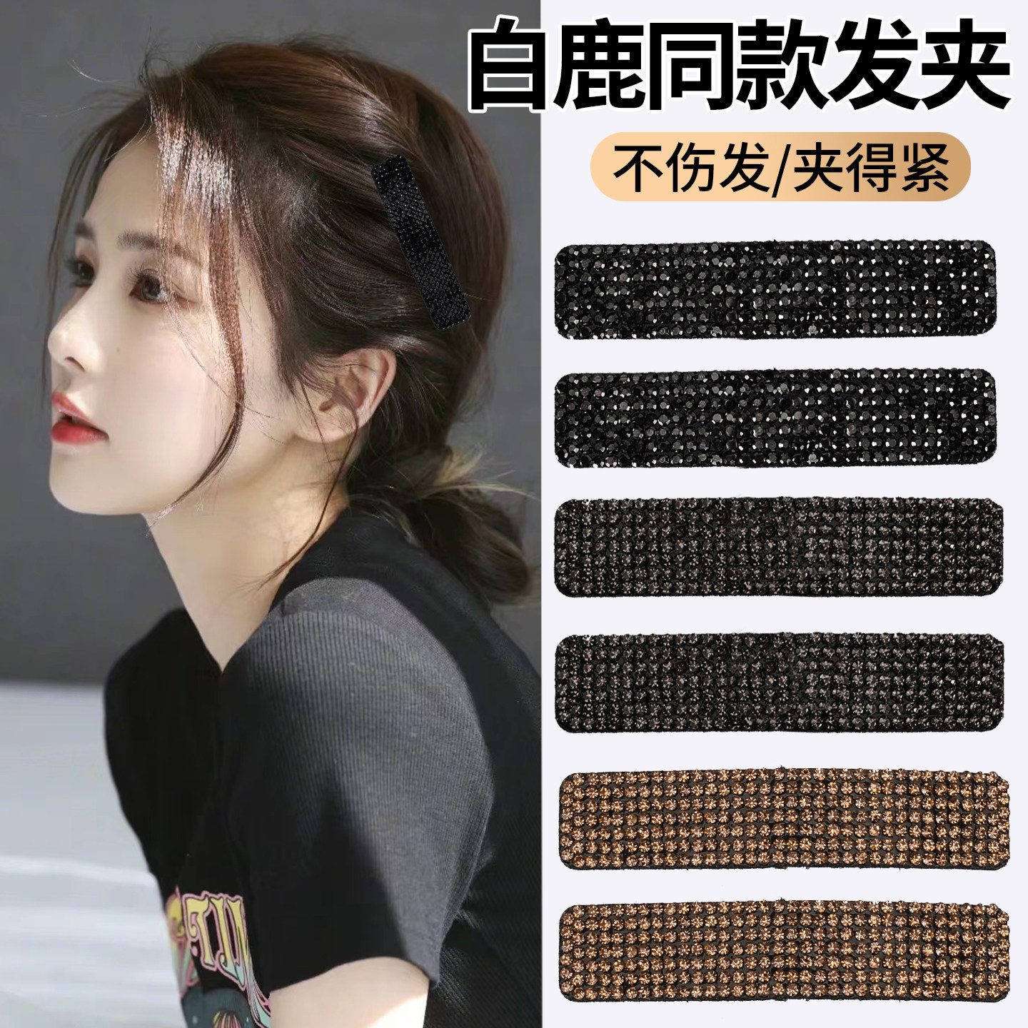 水钻碎发夹女侧边刘海bb夹高级感