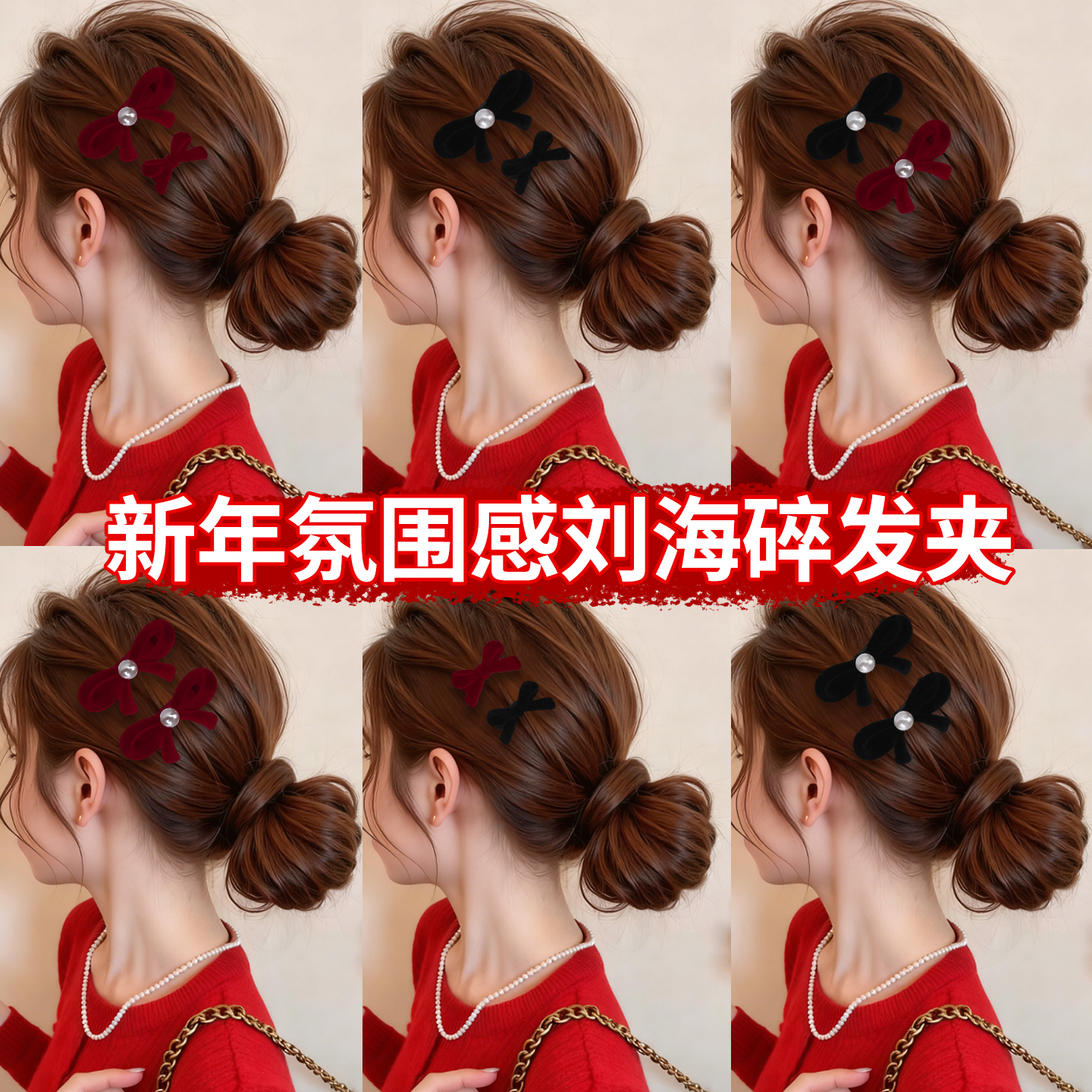 新年红色蝴蝶结刘海发夹女款前额