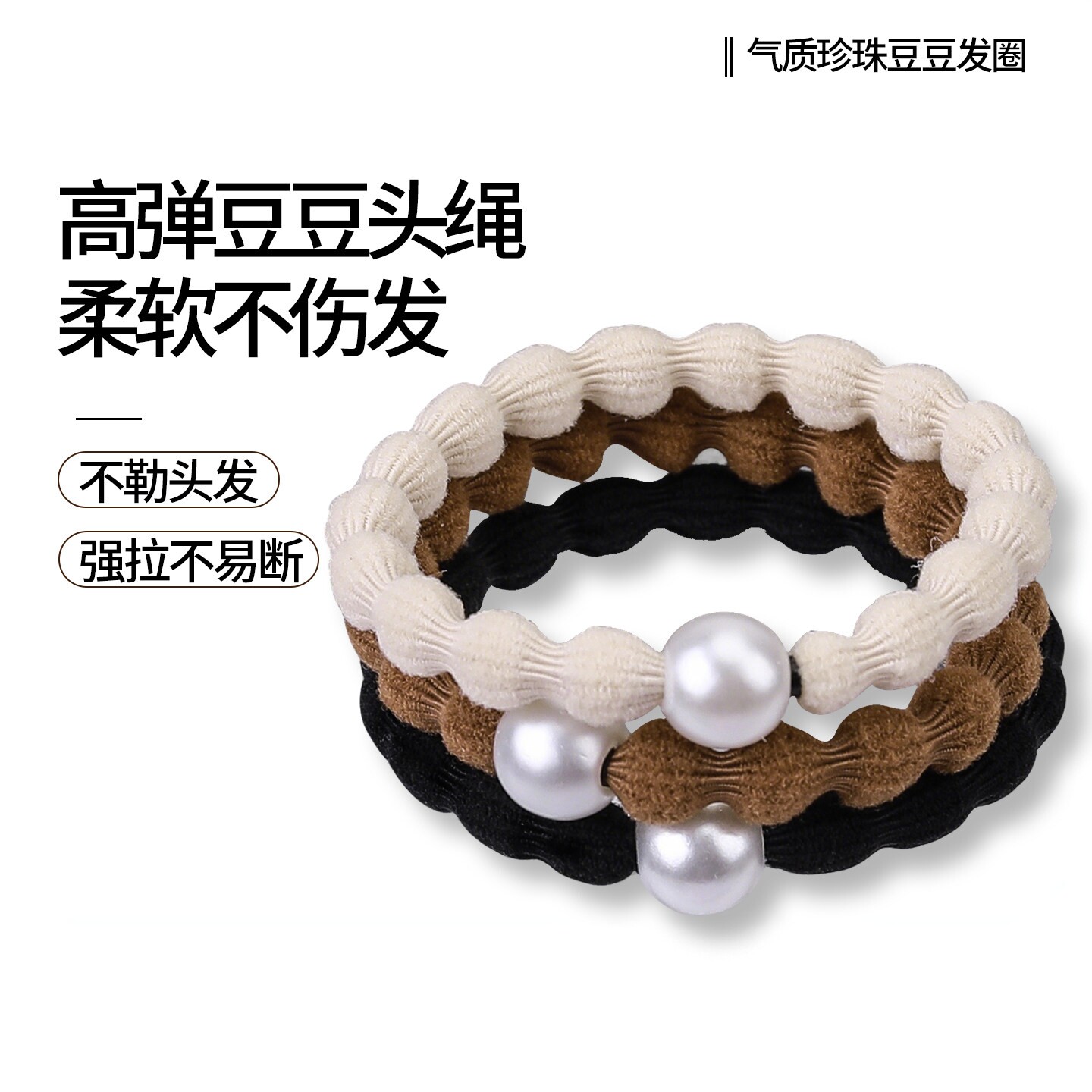 气质珍珠豆豆发绳女扎头发高弹力耐用运动头绳新款高马尾发圈发饰