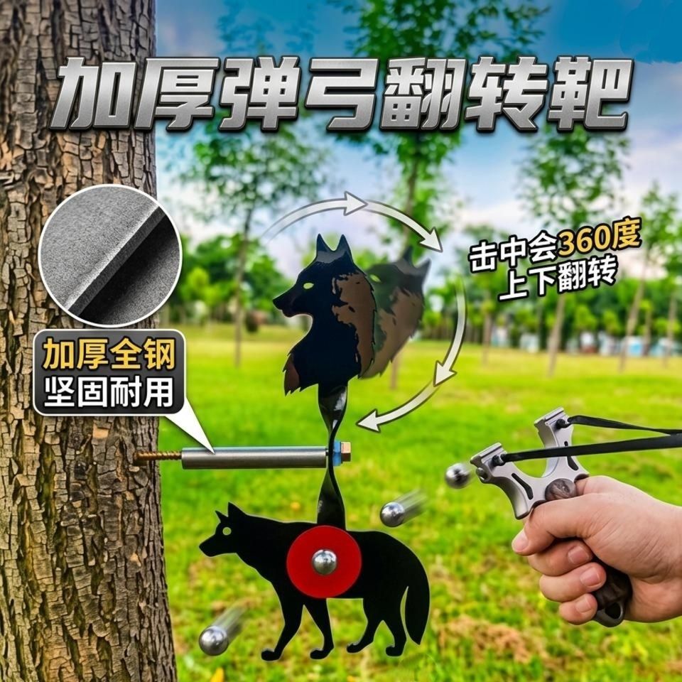 360°旋转复位弹丸靶心加厚金属