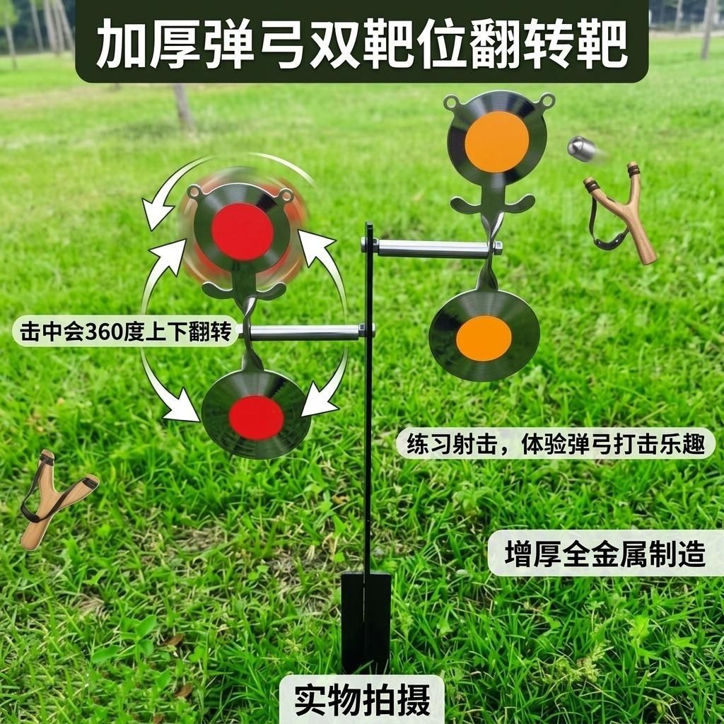 金属加厚自动复位不倒弹弓靶