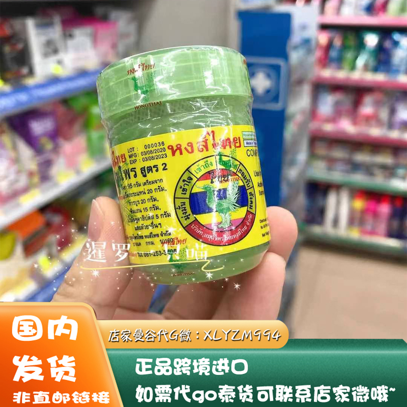 Hong Thai草本泰国鼻通BKPP同款甘草味薄荷棒八仙筒提神醒脑通鼻-封面