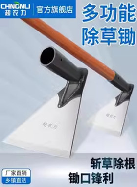 超农力锰钢除草锄头挖地农用翻土种菜木柄多功能全钢锄草专用农具