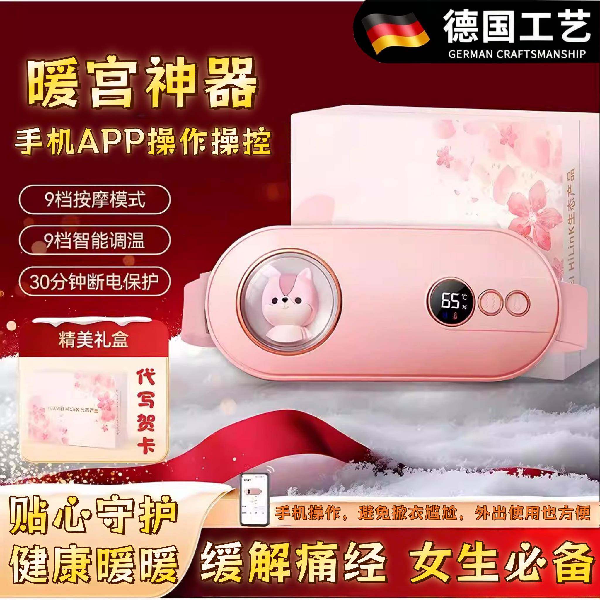 德国暖宫腰带大姨妈热敷缓解痛经神器暖腹宝女生女友老婆生日礼物