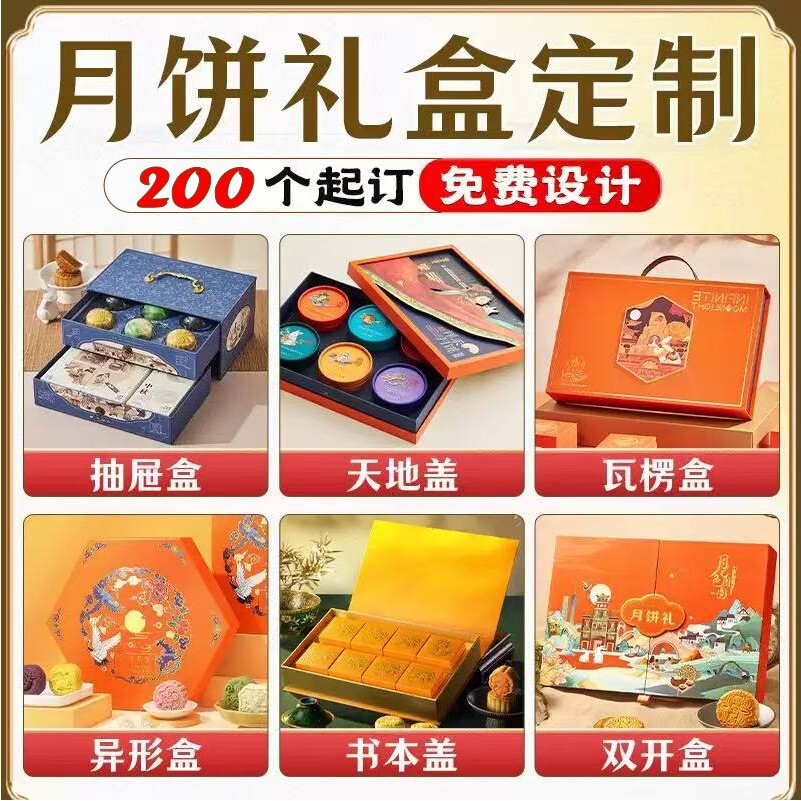中秋节礼盒月饼彩盒包装盒定做礼品盒白卡瓦楞飞机盒手提礼盒订制
