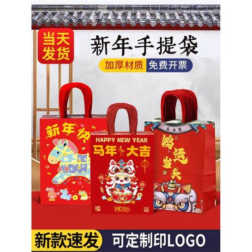 新年礼品袋2026马年春节