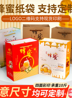 定 制蜂蜜礼品袋包装盒白色土蜂蜜手提袋子网红年货特产包装袋log
