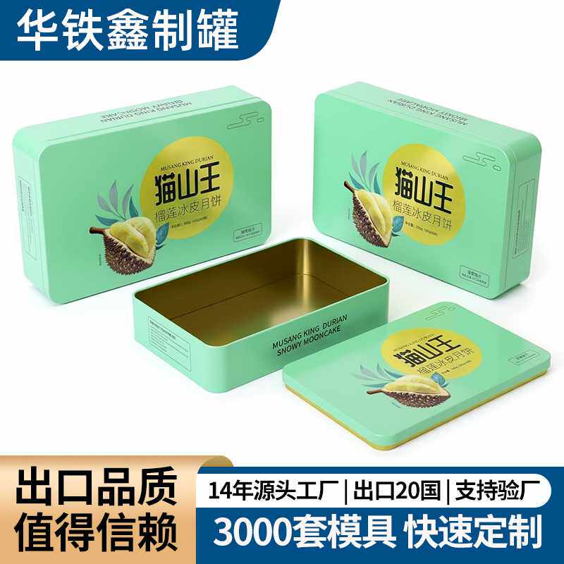 源头工厂金属铁盒月饼礼盒中秋糕点包装定制专供经销商贸易商终端