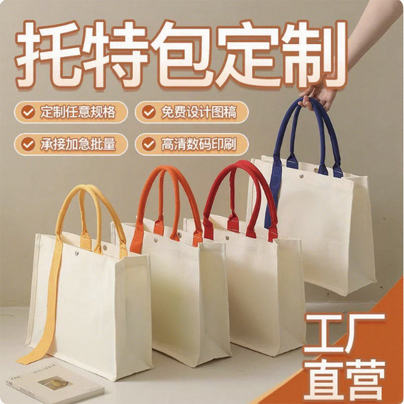 帆布包定制托特包印logo通勤帆布袋定制环保大容量加厚广告宣传袋
