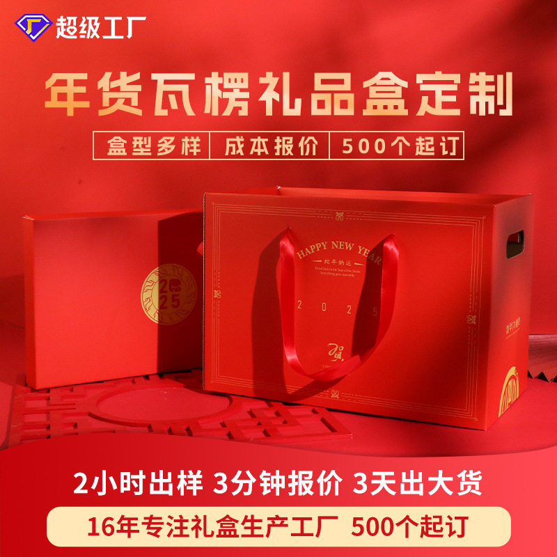 2026马年年货礼盒定制新年天地盖礼品盒坚果零食大礼包包装盒定做,包装,年货礼品包装,淘宝优惠券,粉丝福利购,淘宝优惠卷