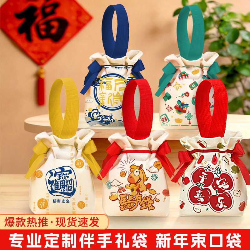 2026马年伴手礼袋定制儿童礼品袋春节新年货糖果零食袋帆布束口袋