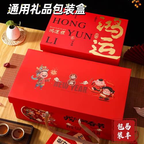 2026年货礼盒包装盒空高