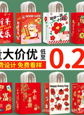 新年红色礼袋牛皮纸袋手提袋春节送礼购物袋蛇年喜庆伴手礼包装袋