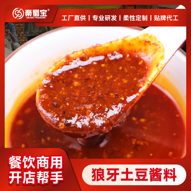 狼牙土豆专用调料商用拌料麻辣琅琊土豆酱料技术配方炸洋芋调配料