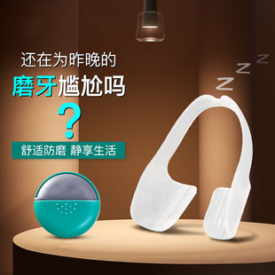 成人磨牙牙套磨牙保护套防磨牙护齿套夜间磨牙保护神器磨牙矫正器