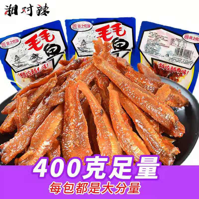 食之奇味毛毛鱼香辣麻辣小鱼干鱼仔湖南特产休闲零食小吃熟食
