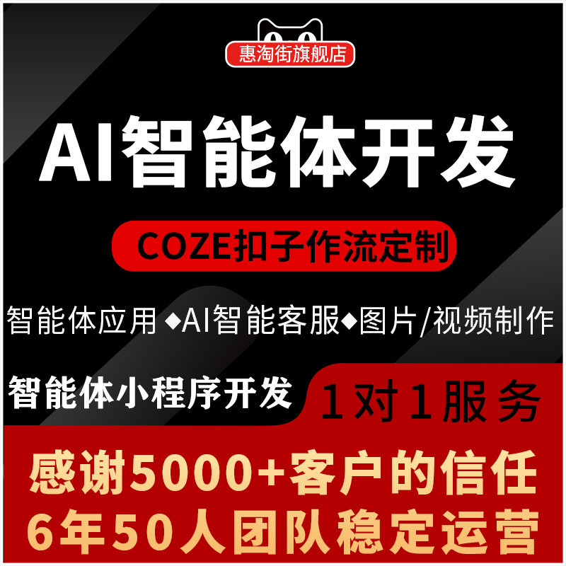 AI智能体开发coze扣子工作流搭建