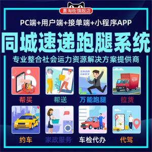 微信小程序跑腿速递货运约车配送