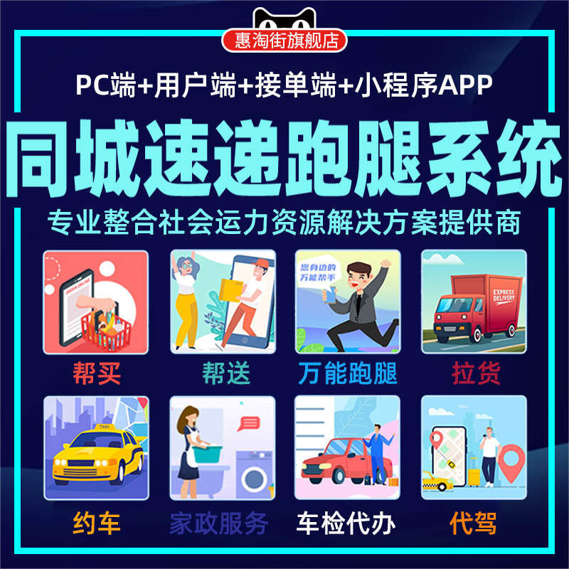 校园配送系统_校园配送app_校园配送服务