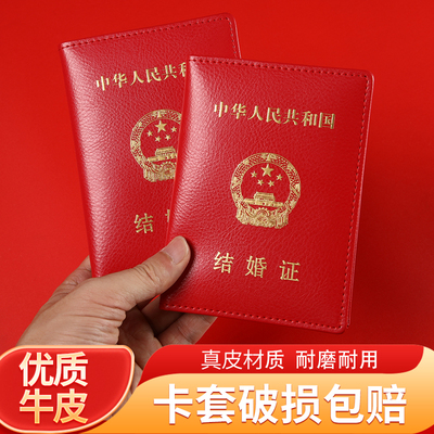 真皮结婚证保护套结婚本外壳