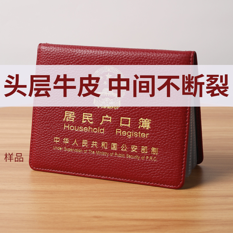 头层牛皮户口本外套户口簿保护套