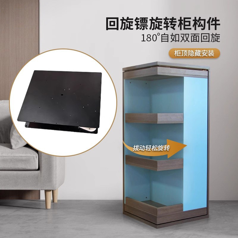 180度方形回旋镖旋转柜组件多功能落地柜隐藏创意展示柜顶组装