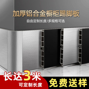橱柜踢脚板铝塑厨房踢脚线柜子底下地柜下底部地脚线下面遮丑挡板