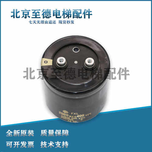 日立/富士变频器专用电容 FXL 2000MFD400VDC 原装现货 电梯配件