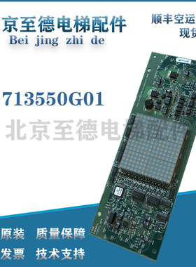 电梯配件通力电梯显示板 厅外横显 KM713550G01 713553H04 原装