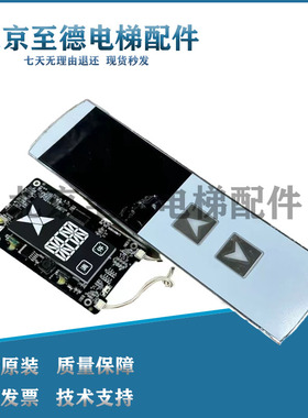 原装全新奥的斯电梯 HBP17外呼显示板A3N231323 BST-LED430-V1.0