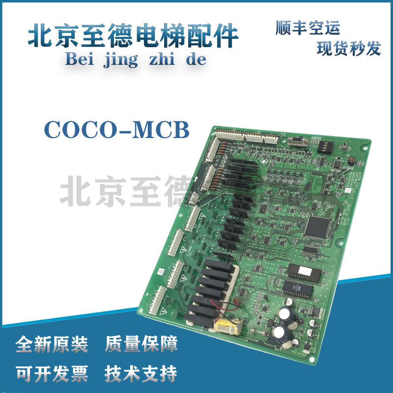 西子奥的斯电梯主板 COCO-MCB JDA26801ACE JGA26801AAF105