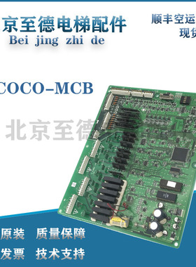 西子奥的斯电梯主板 COCO-MCB JDA26801ACE JGA26801AAF105