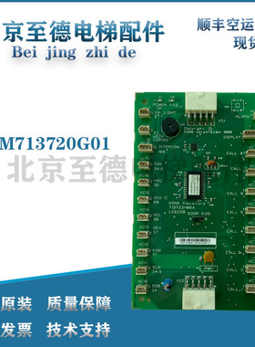 电梯轿厢通讯板KM713720G01/G11/G51/G71巨人通力LCECOB指令板COB