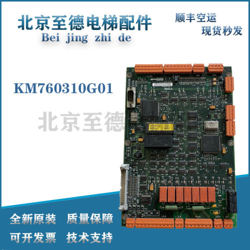 巨人通力电梯驱动板LCEDRV/ KM760310G01/KM760313H06原装 热卖