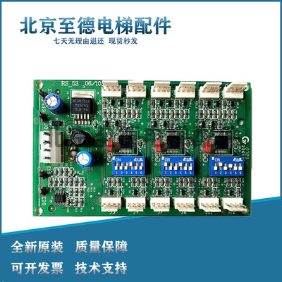 杭州西奥电梯配件  RS53板 RS5-3 西子奥的斯通讯板 OMA4351AEN