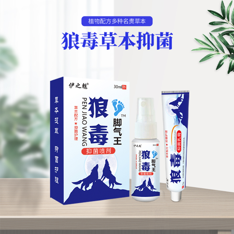 狼毒喷脚王喷雾剂抑菌乳膏喷雾30ml乳膏15g脚部消毒护理足部抑菌